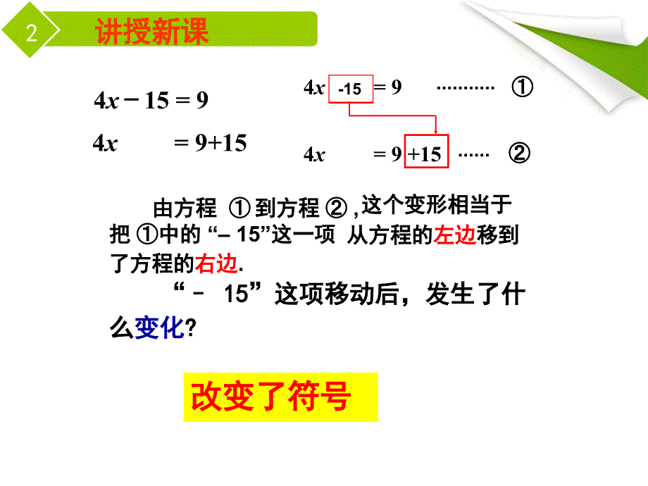 3.2.2解一元一次方程（一）移项_第4页