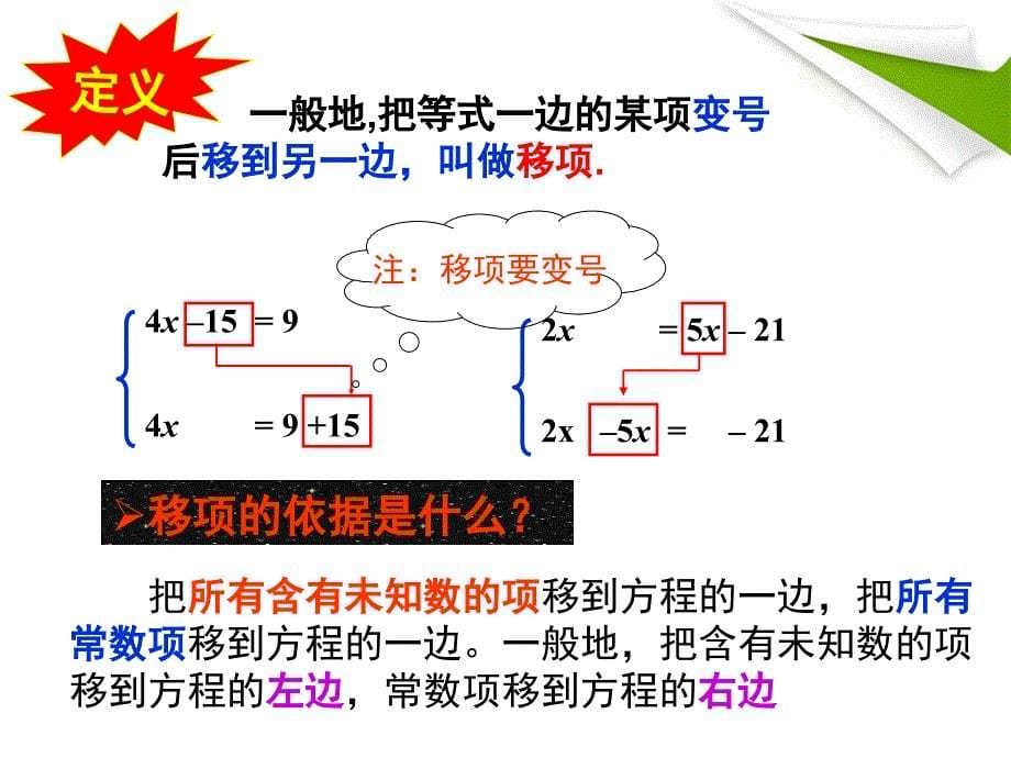 3.2.2解一元一次方程（一）移项_第5页