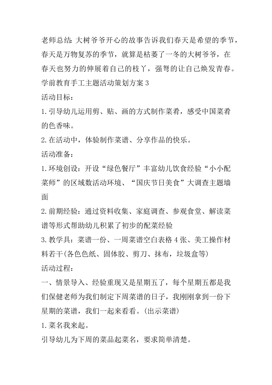 2023年学前教育手工主题活动策划方案_第4页