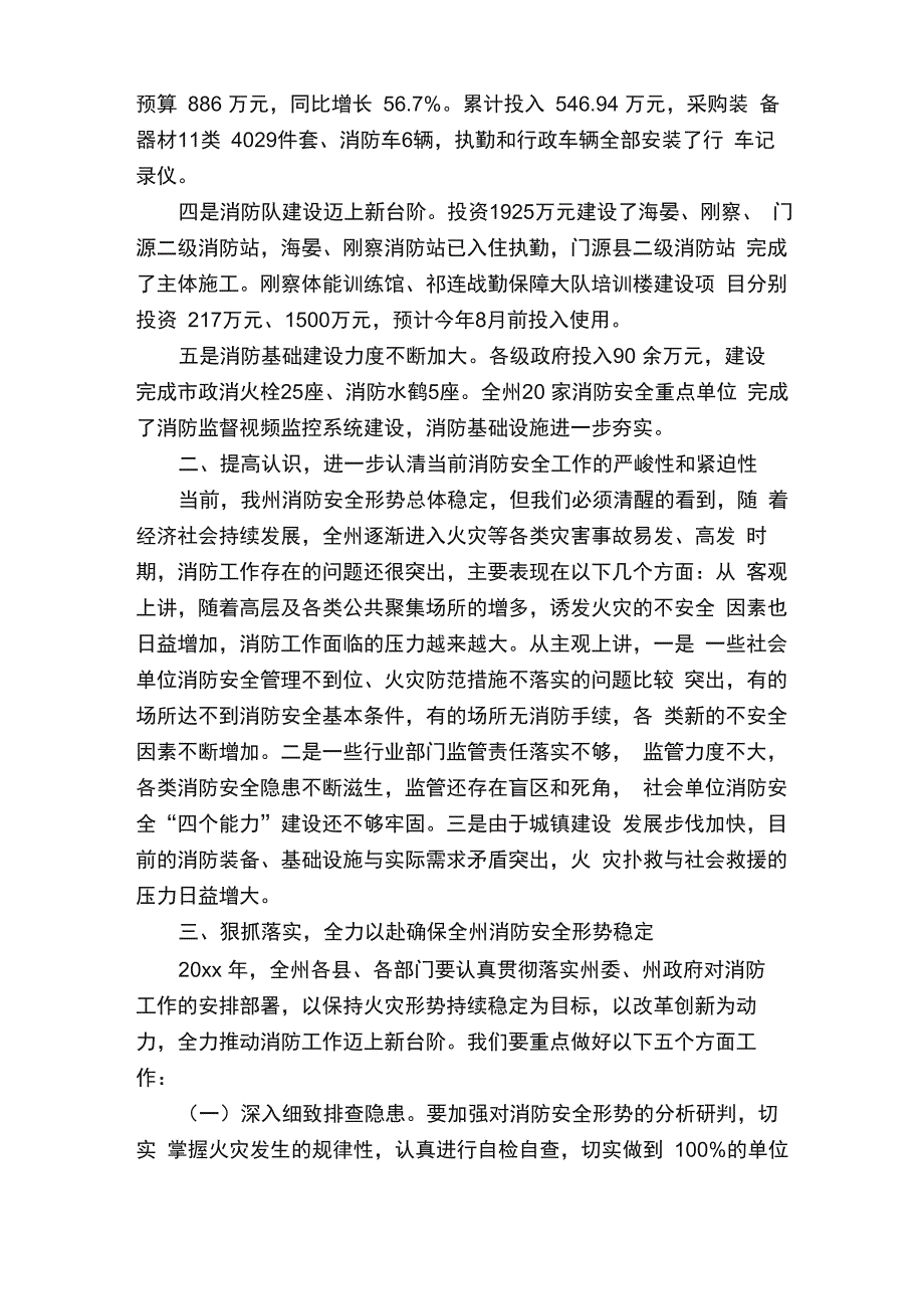 消防联席会议讲话_第2页