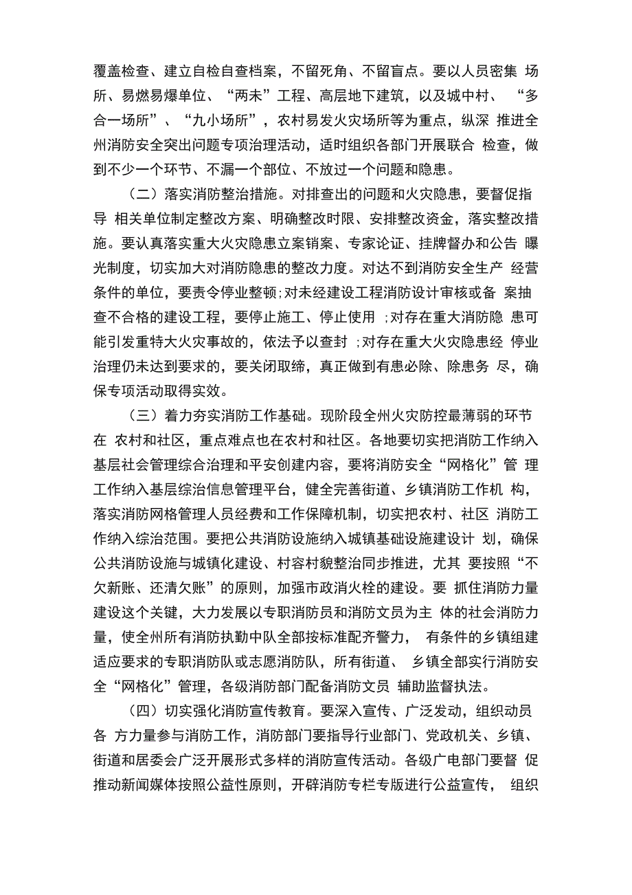 消防联席会议讲话_第3页