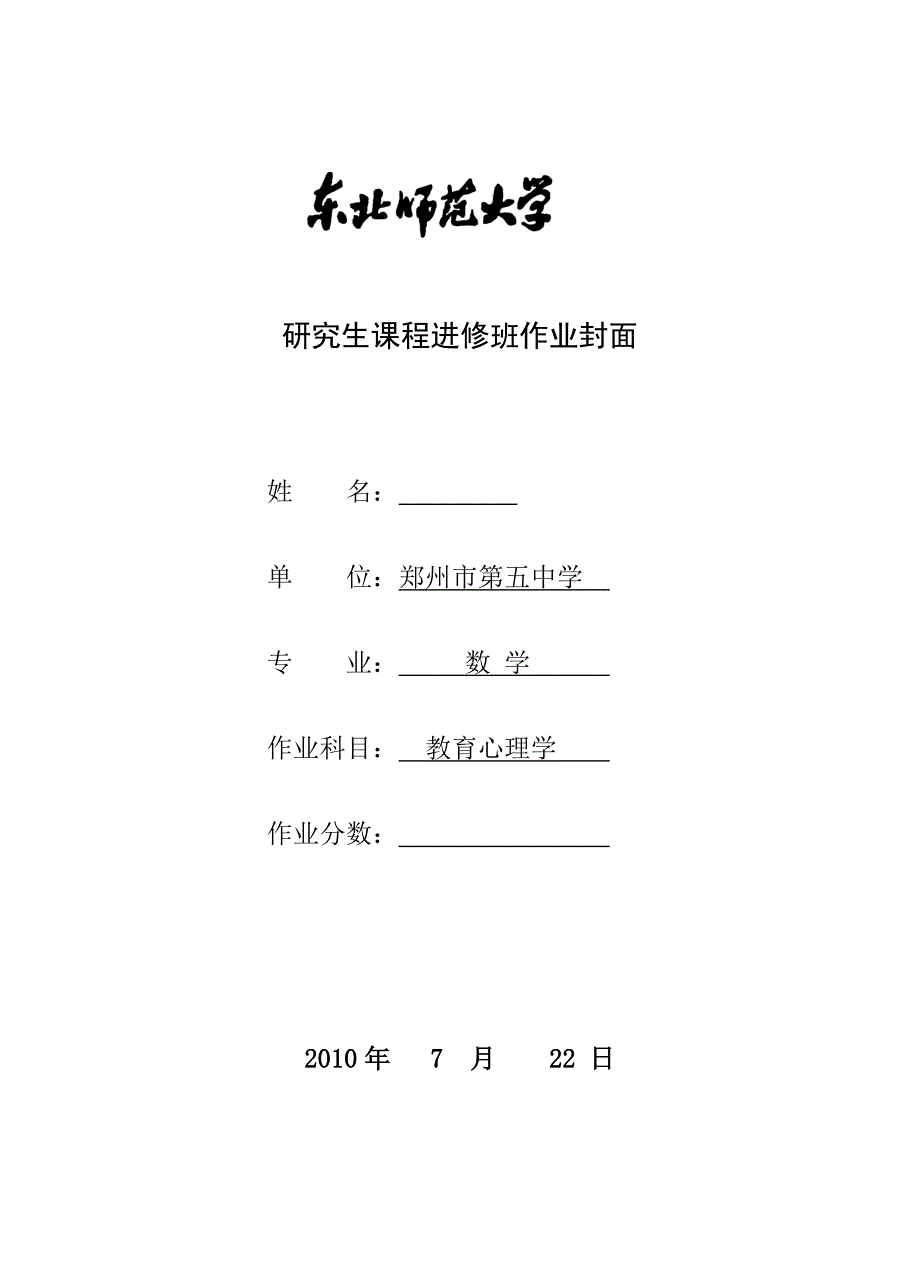 教育心理学作业.doc_第1页