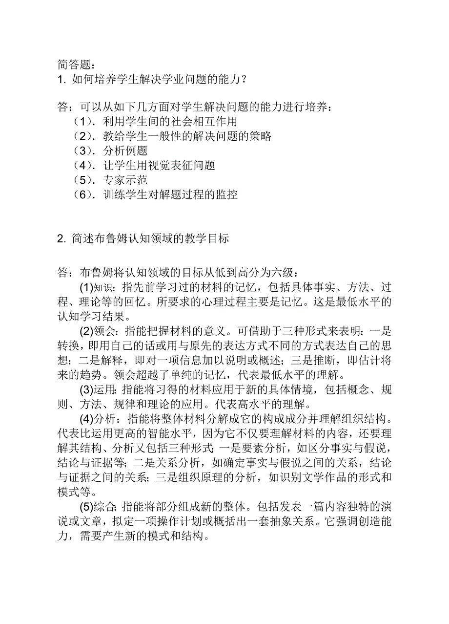 教育心理学作业.doc_第2页