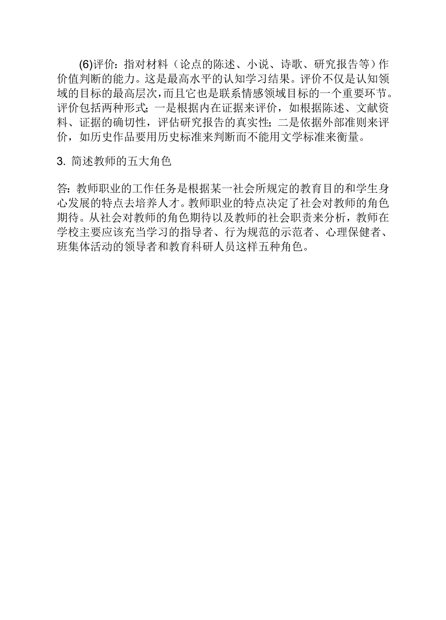 教育心理学作业.doc_第3页