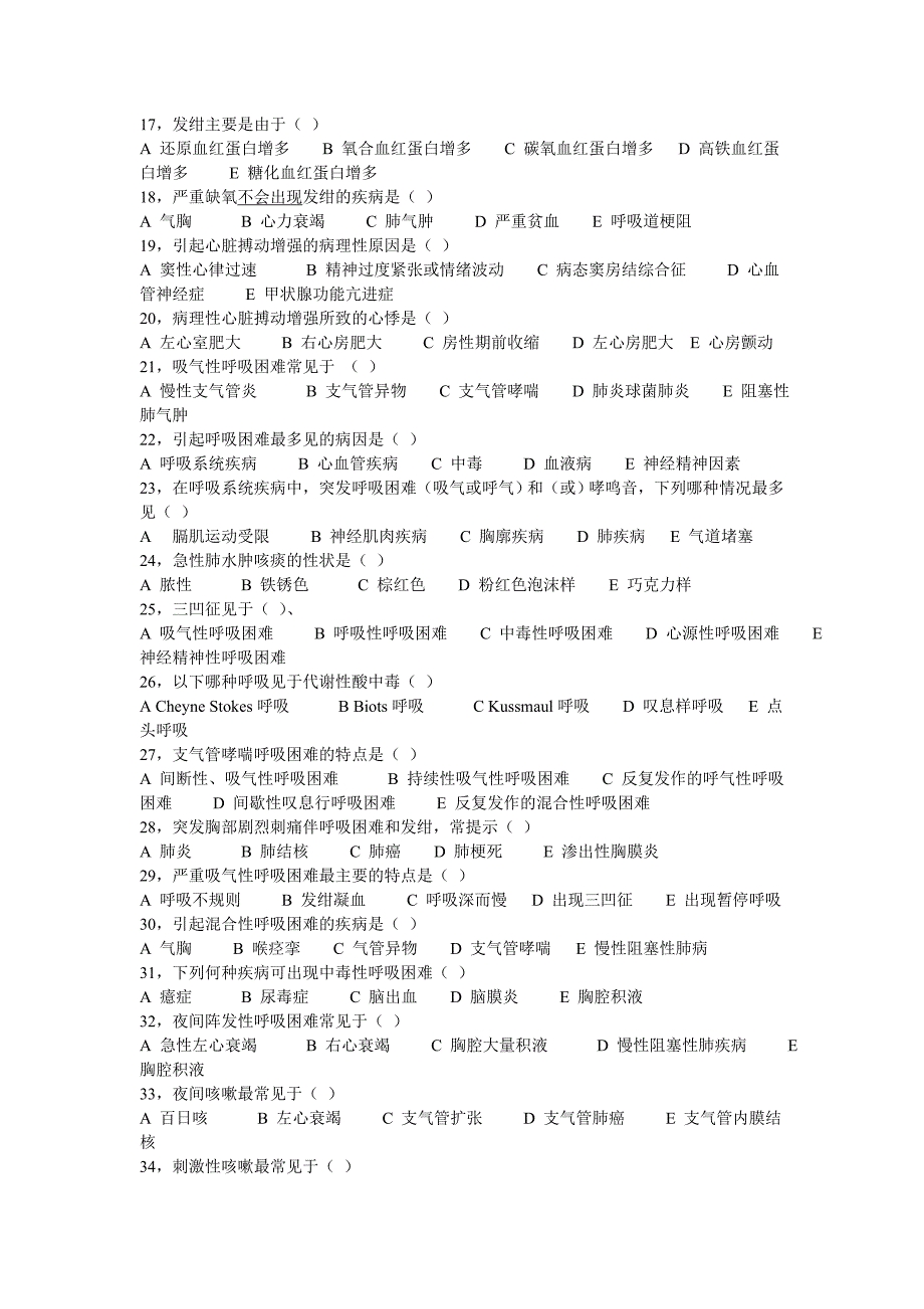 第一章常见症状选择题.doc_第2页