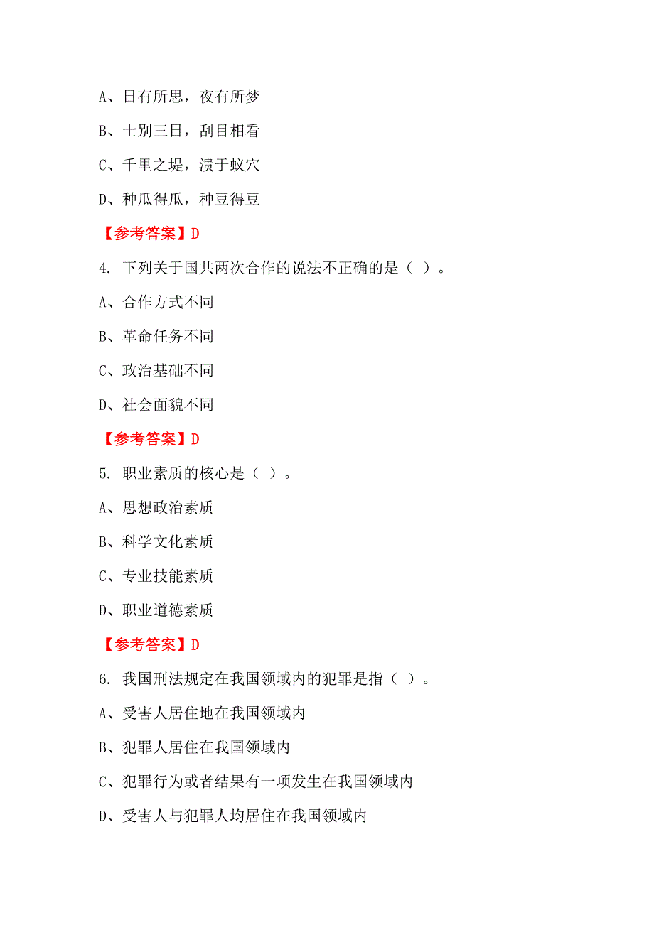 吉林省辽源市《公共基本能力测验(专技岗)》事业单位考试_第2页