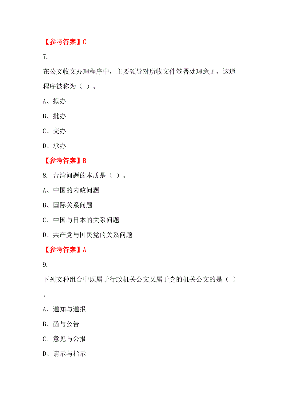 吉林省辽源市《公共基本能力测验(专技岗)》事业单位考试_第3页