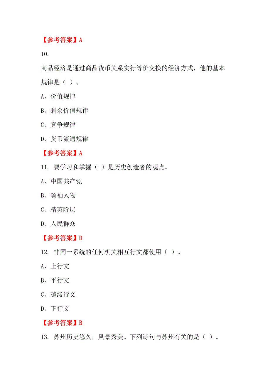 吉林省辽源市《公共基本能力测验(专技岗)》事业单位考试_第4页