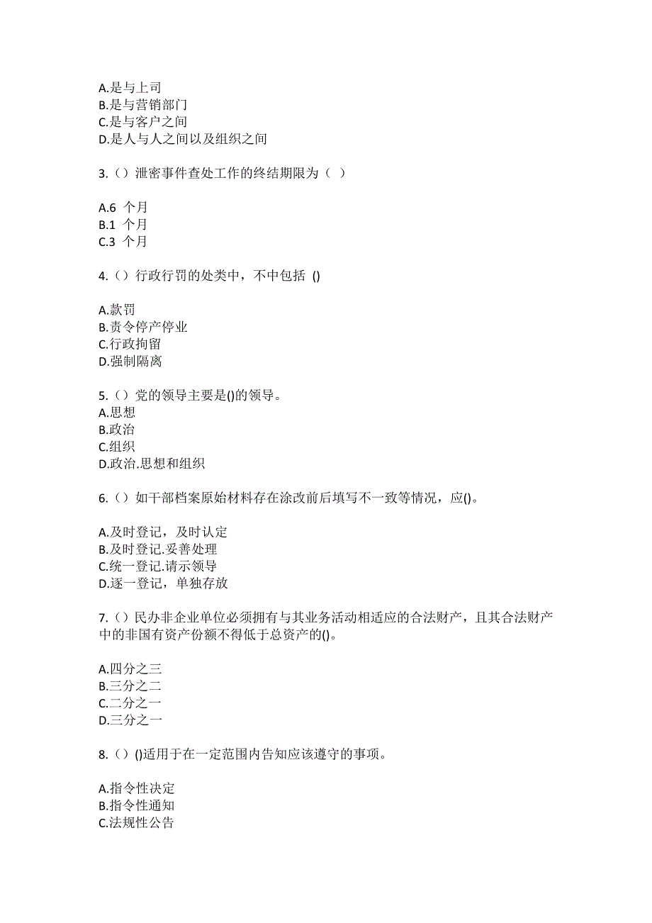 2023年山东省烟台市蓬莱区北沟镇徐宋家村社区工作人员（综合考点共100题）模拟测试练习题含答案_第2页