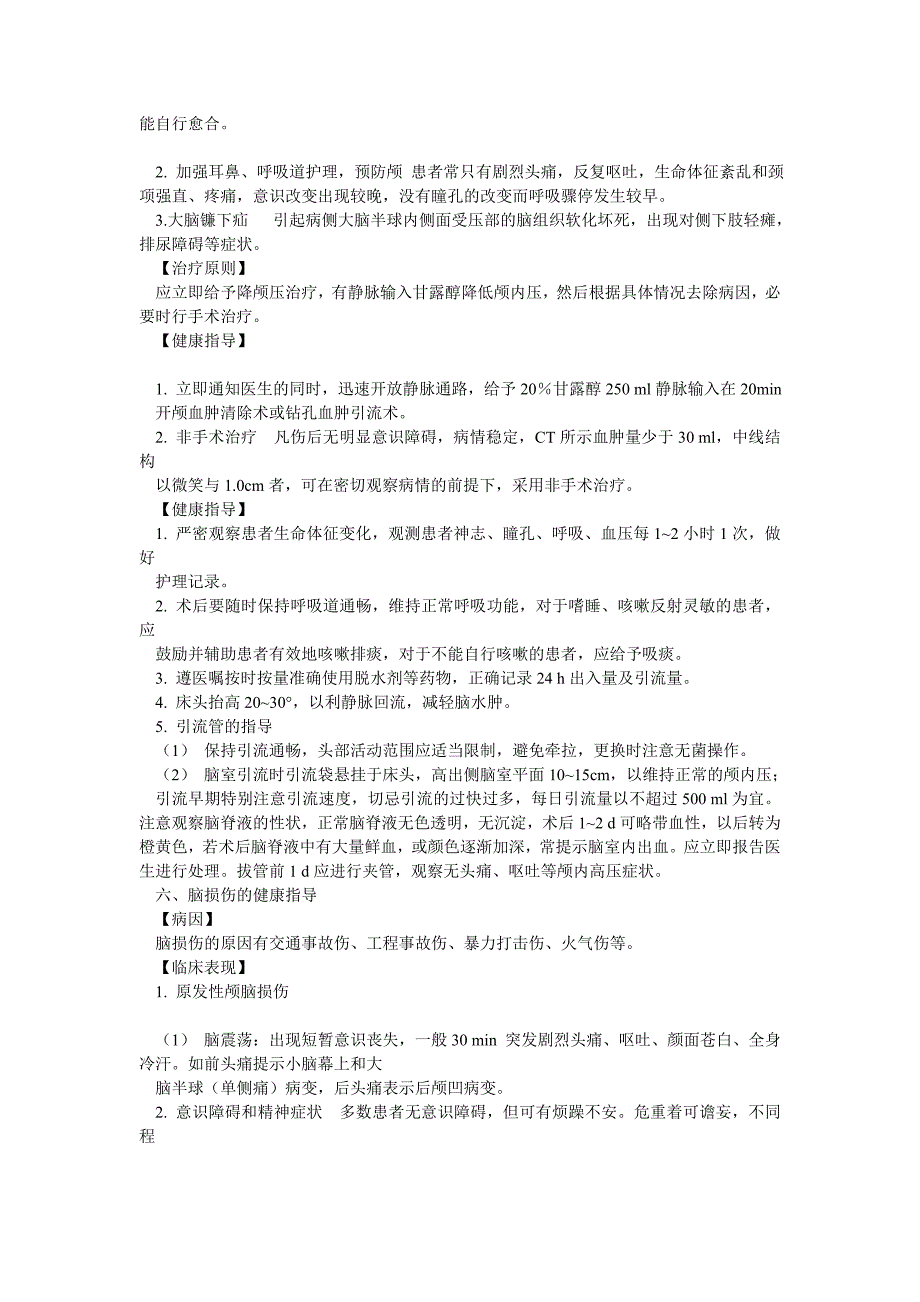 神经外科疾病健康教育_第3页