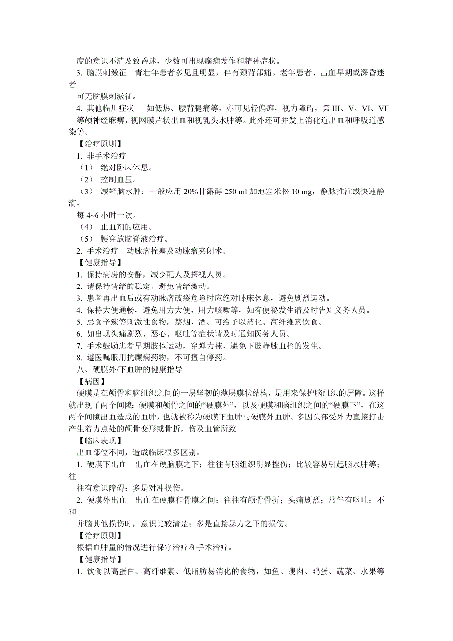 神经外科疾病健康教育_第4页