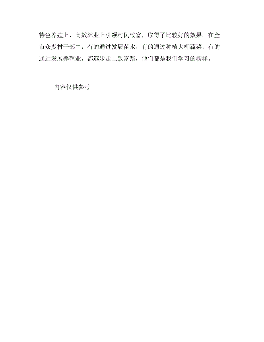 村党支部书记、村委会主任交流发言_第2页