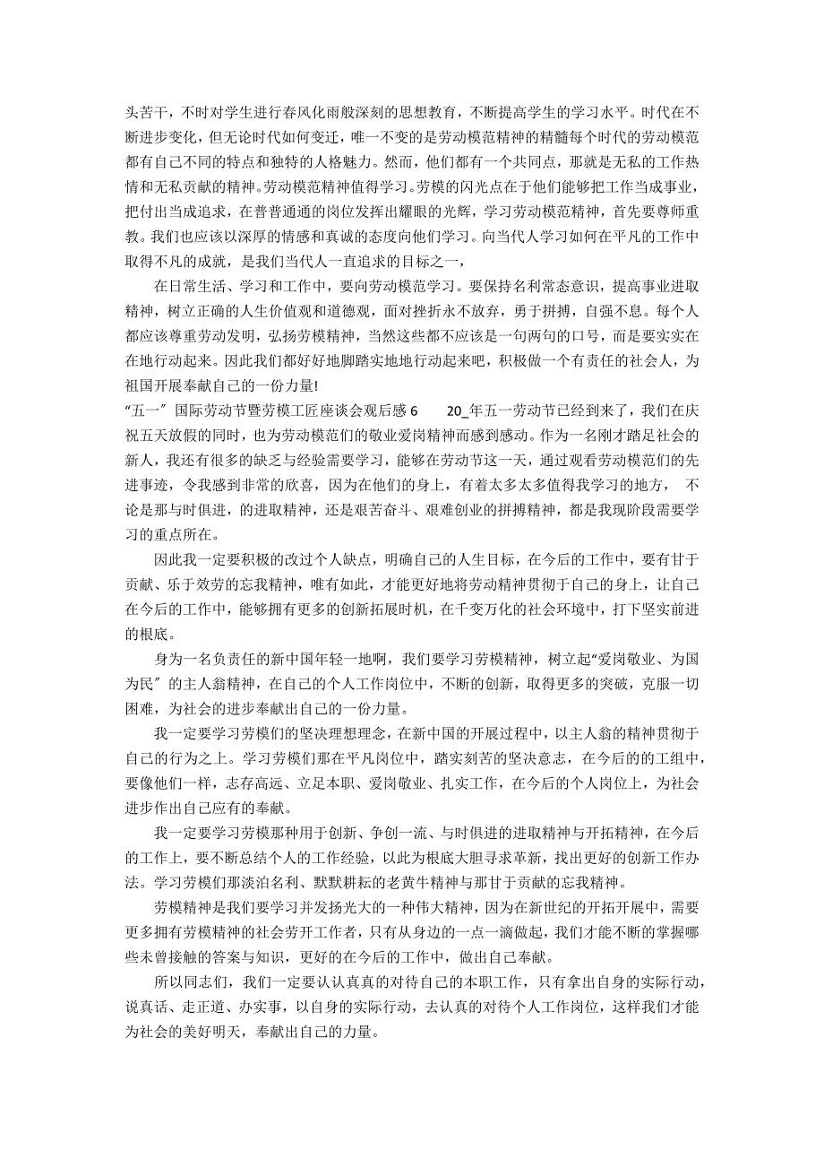 “五一”国际劳动节暨劳模工匠座谈会观后感7篇(五一国际劳动节感言)_第3页