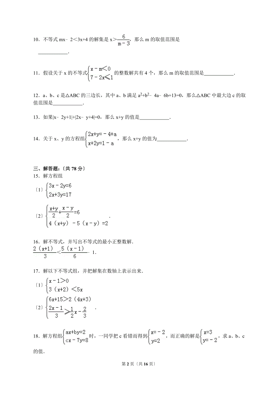 【解析版】镇江市丹徒区2021_第2页