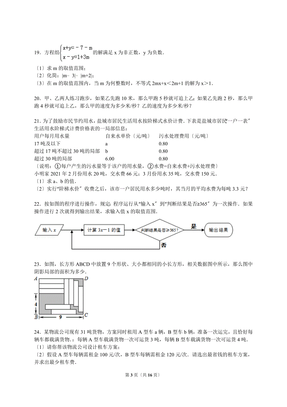 【解析版】镇江市丹徒区2021_第3页