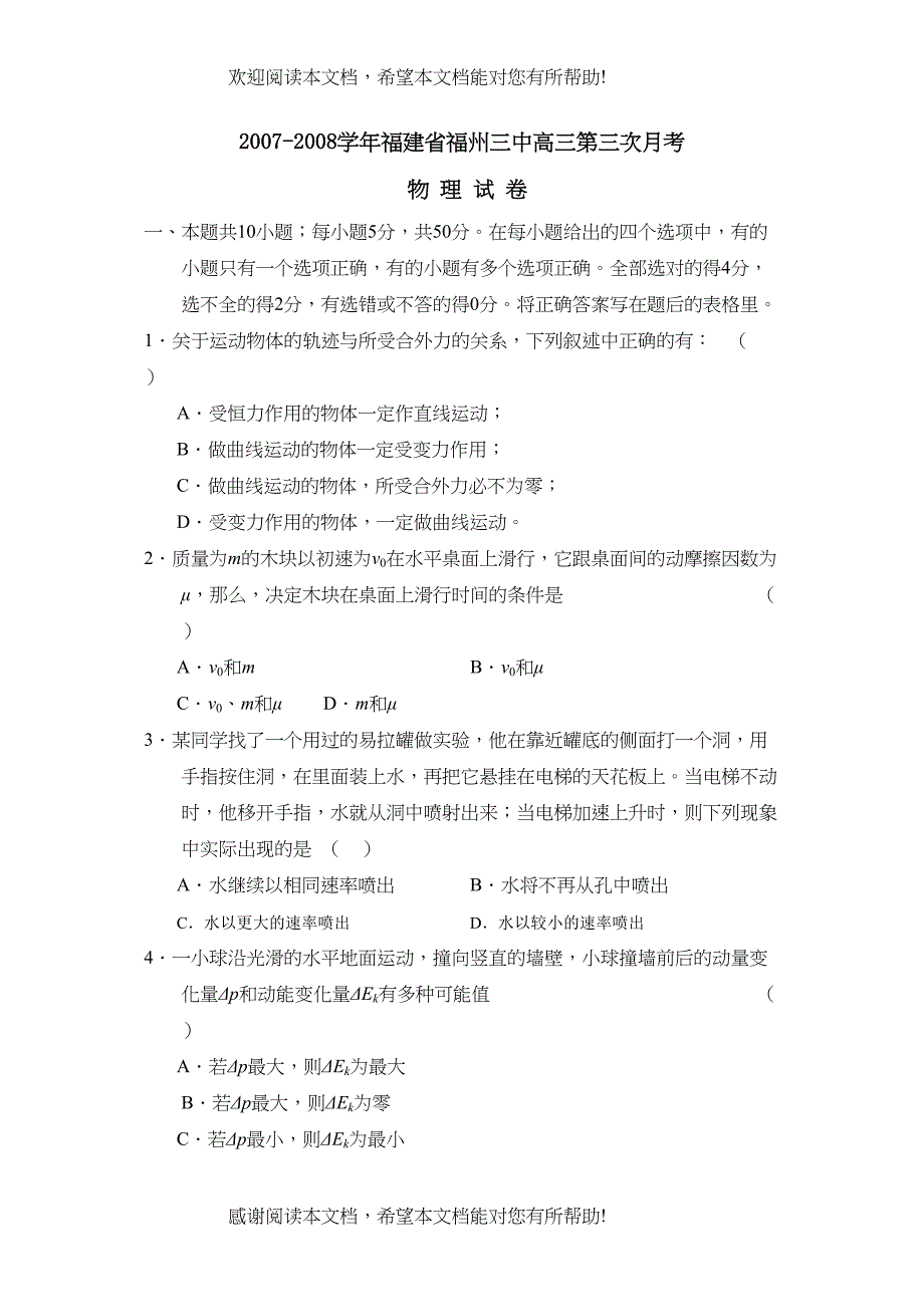 学年福建省福州高三第三次月考高中物理_第1页