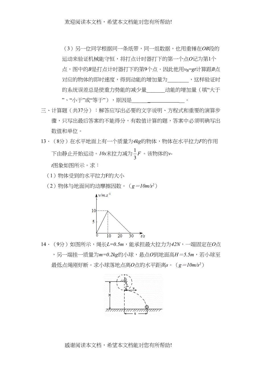 学年福建省福州高三第三次月考高中物理_第5页