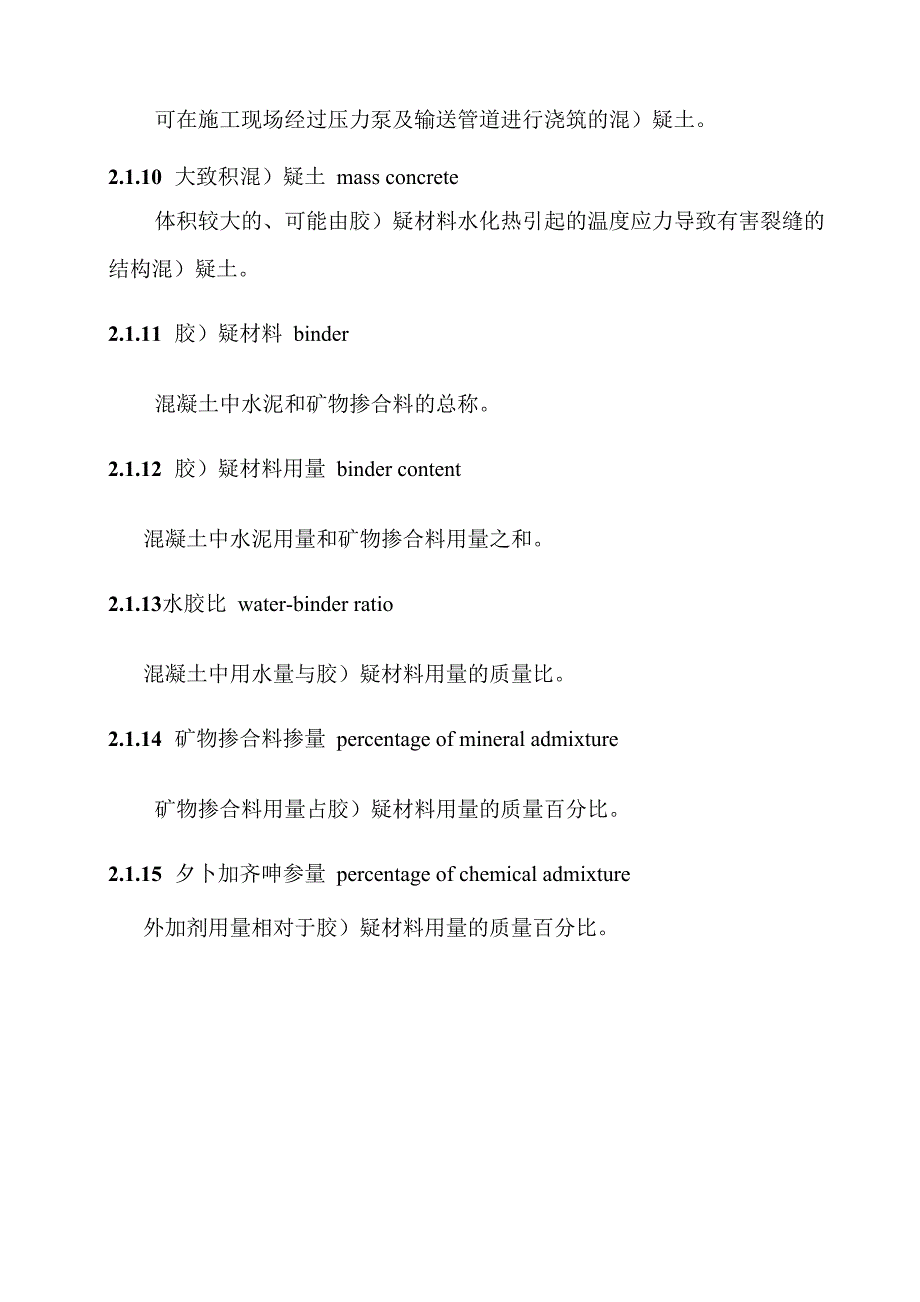 普通混凝土配合比设计方法及例题样本_第3页