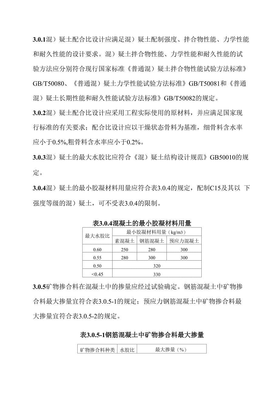 普通混凝土配合比设计方法及例题样本_第5页