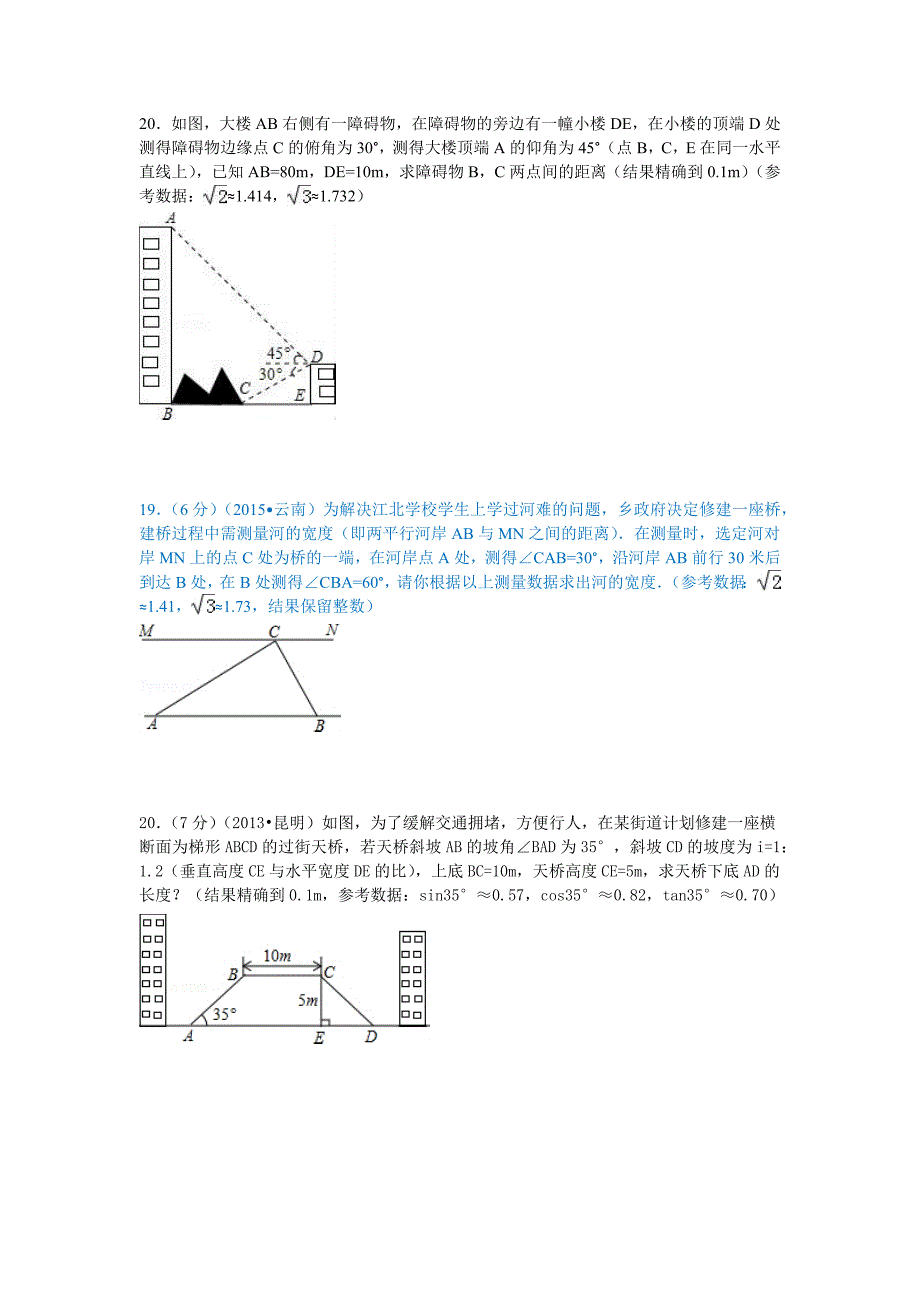 (word完整版)初中三角函数与实际问题.doc_第1页