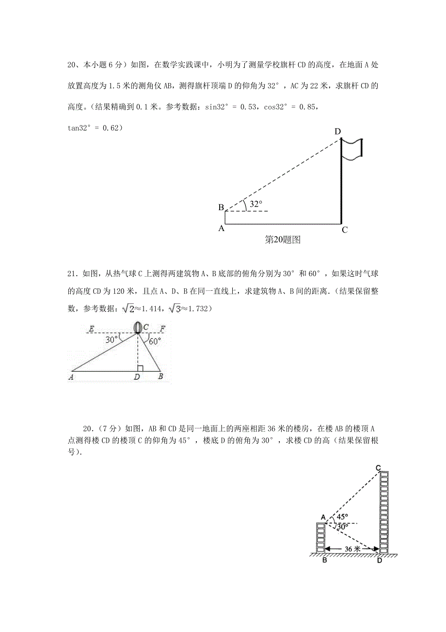 (word完整版)初中三角函数与实际问题.doc_第2页