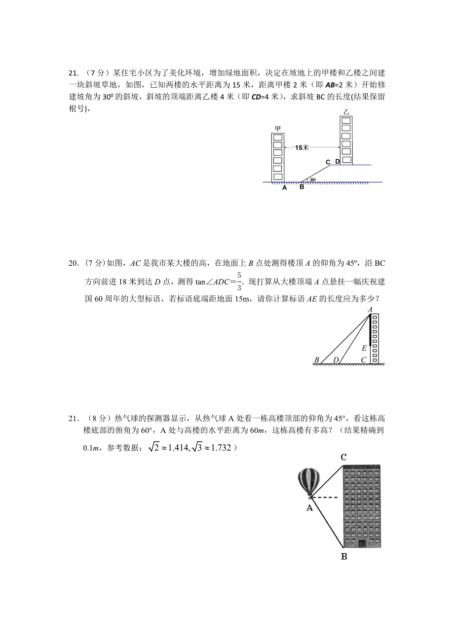 (word完整版)初中三角函数与实际问题.doc_第3页