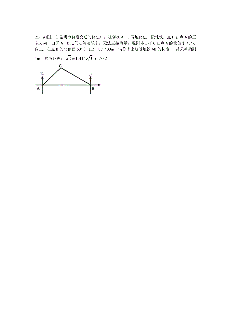 (word完整版)初中三角函数与实际问题.doc_第4页