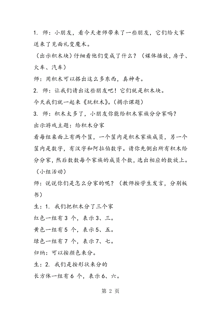 2023年沪教版一上《课间大休息玩积木》教学设计.doc_第2页