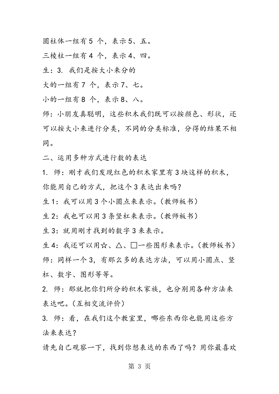 2023年沪教版一上《课间大休息玩积木》教学设计.doc_第3页