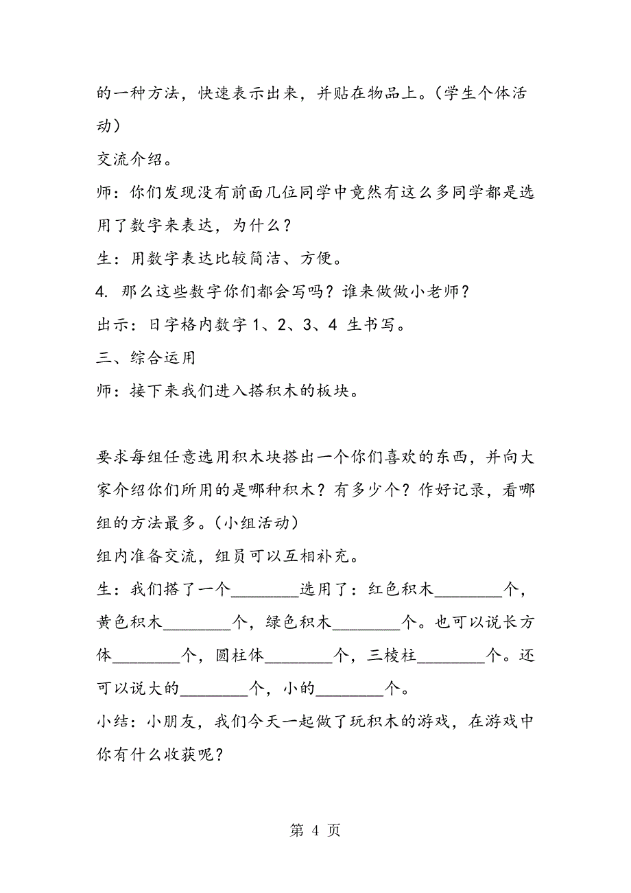 2023年沪教版一上《课间大休息玩积木》教学设计.doc_第4页