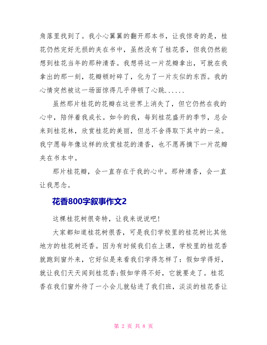 花香800字叙事作文_第2页