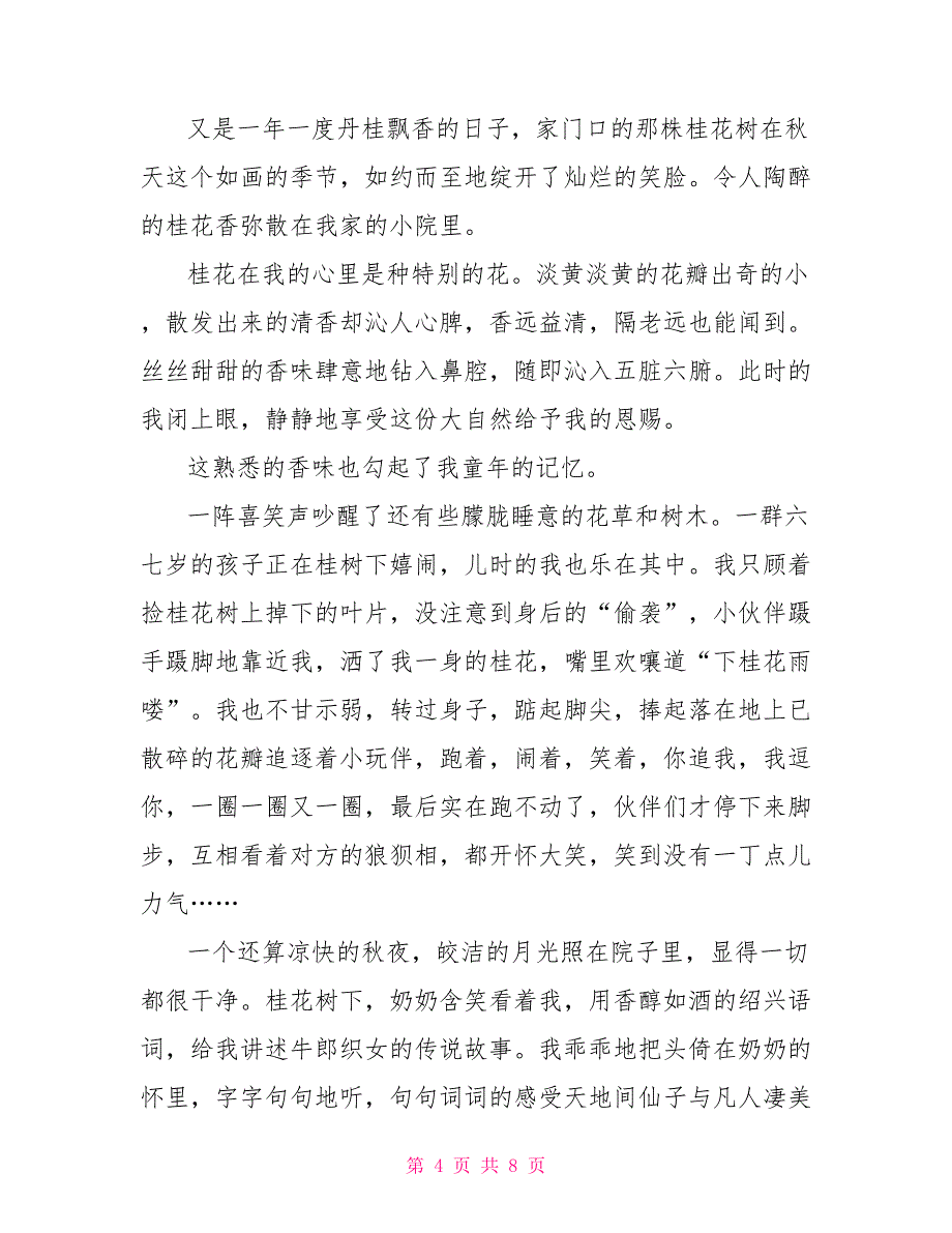 花香800字叙事作文_第4页