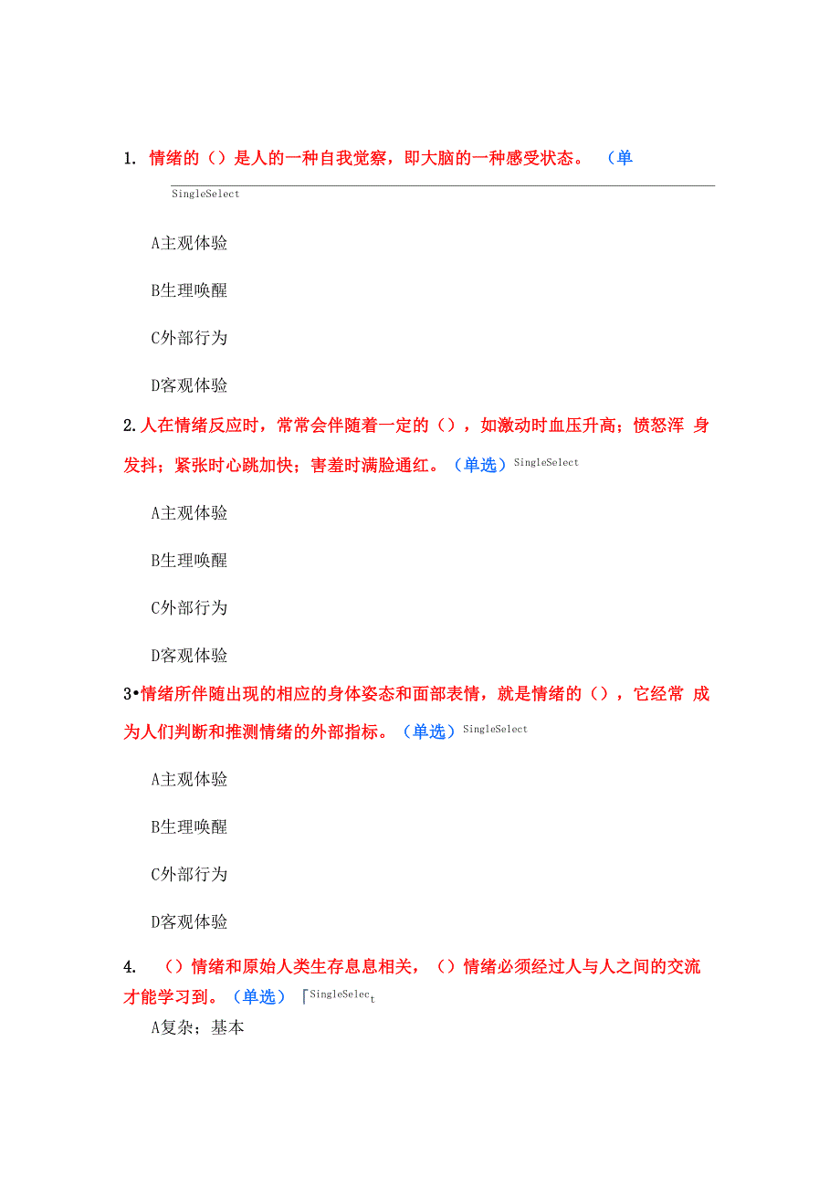 情绪管理与职场压力97分答案_第1页