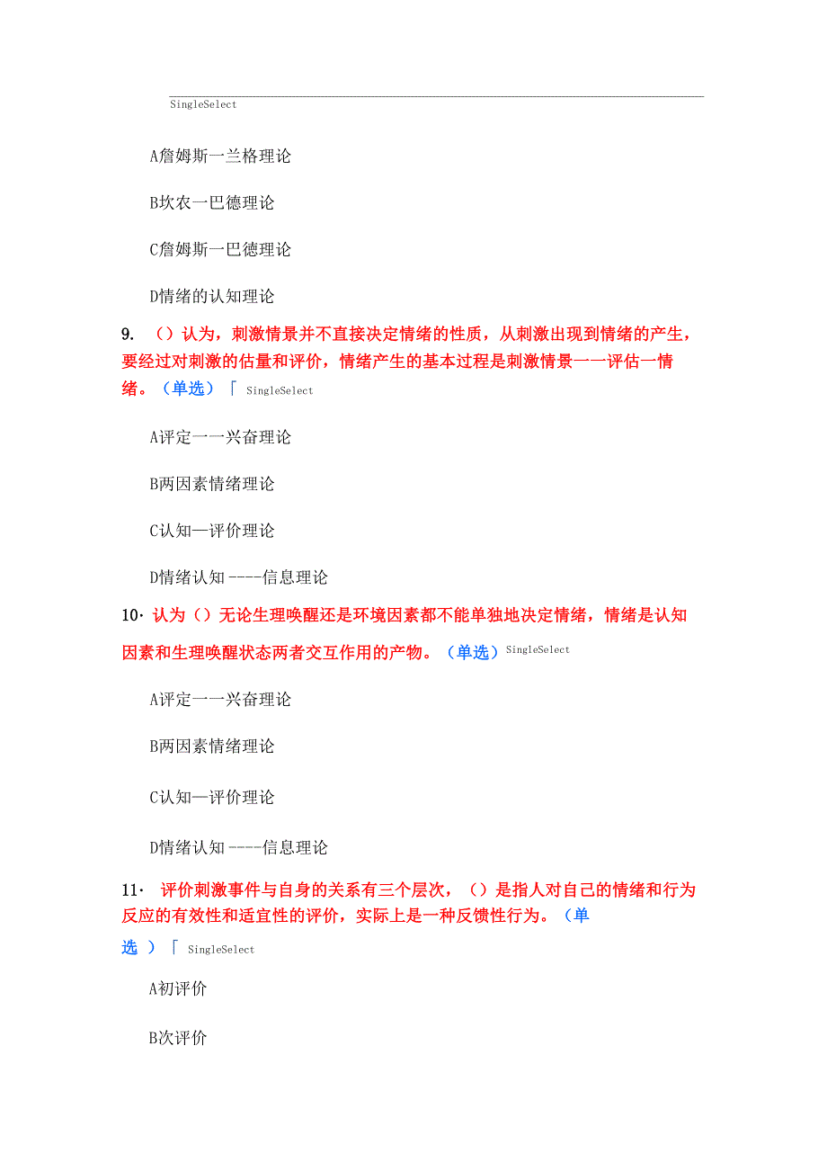 情绪管理与职场压力97分答案_第3页