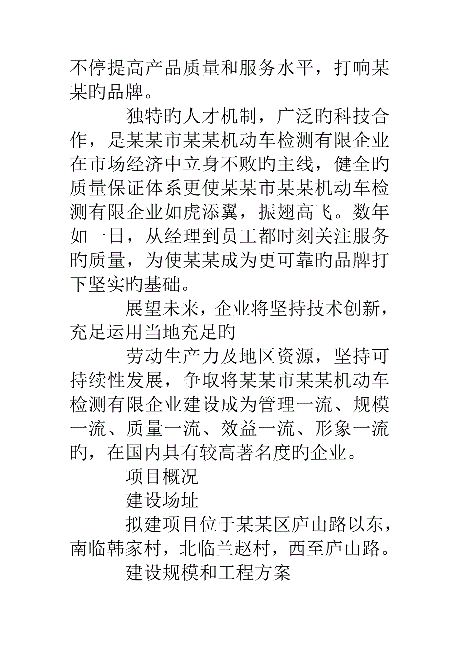 车辆检测站可行性研究报告_第2页