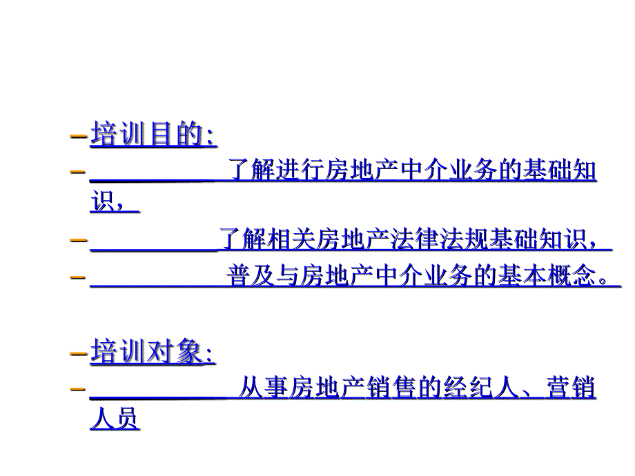 最全最好的房地产基础知识_第2页