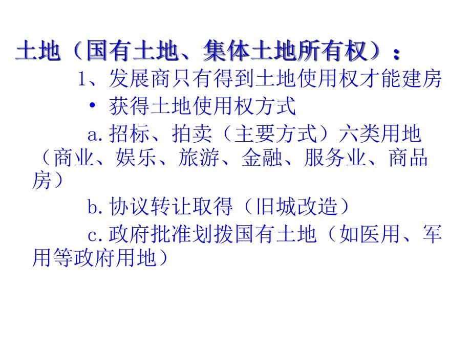 最全最好的房地产基础知识_第5页