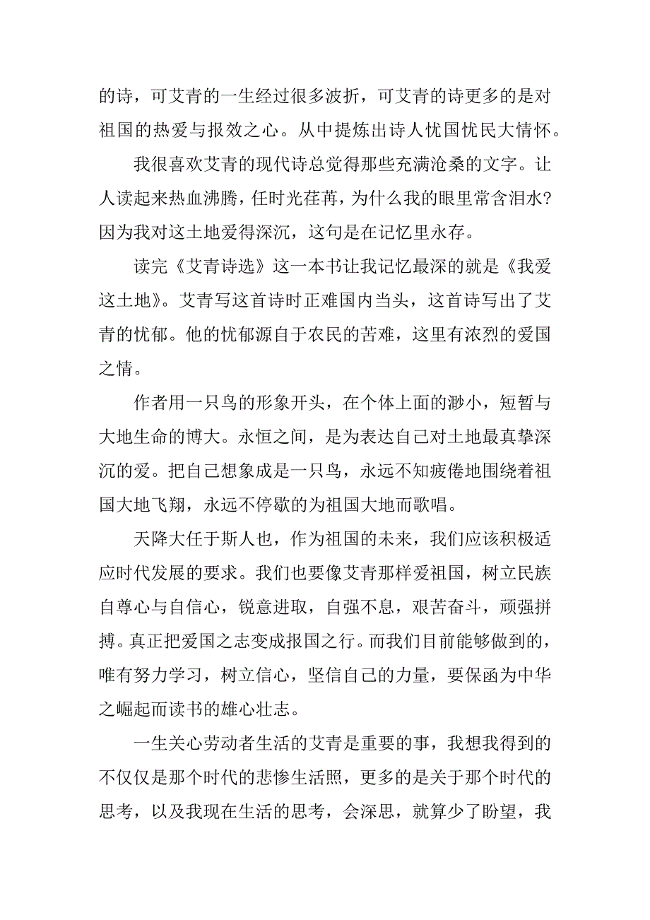 艾青诗选小学生暑假读书笔记3篇(《艾青诗选》读书笔记)_第4页