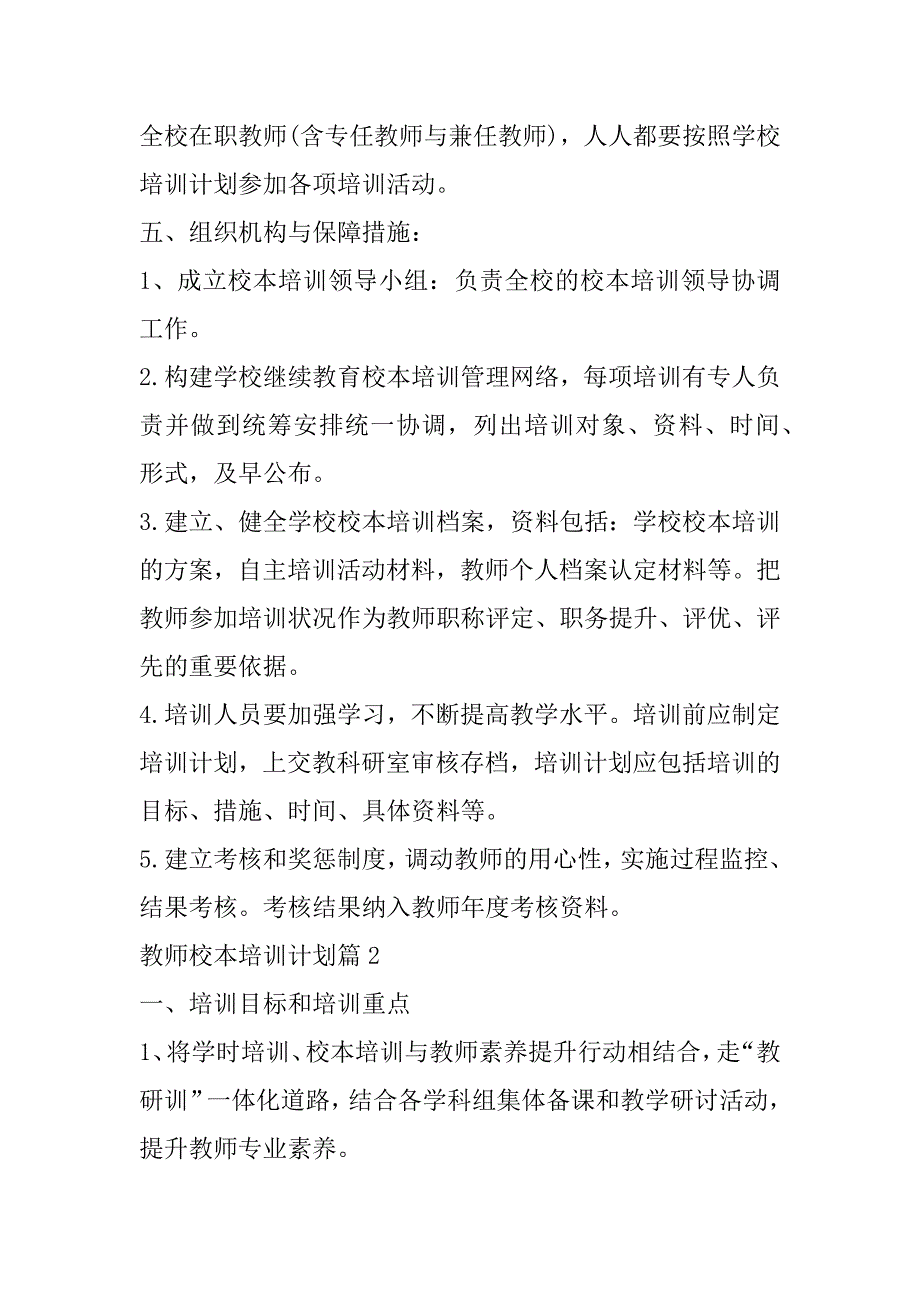 2023年年度教师校本培训计划_第3页