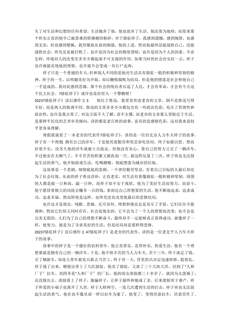 2023《骆驼祥子》读后感作文5篇 《骆驼祥子》读后感200_第2页