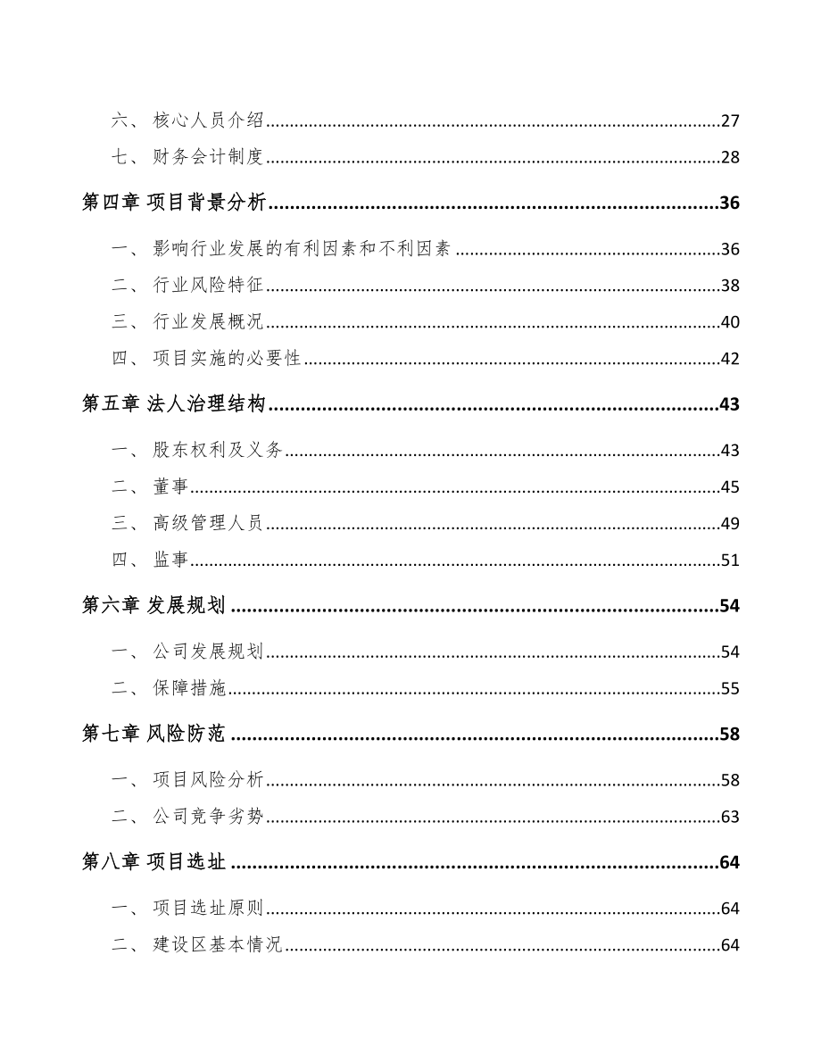 云浮关于成立高低压成套开关设备公司可行性研究报告_第3页