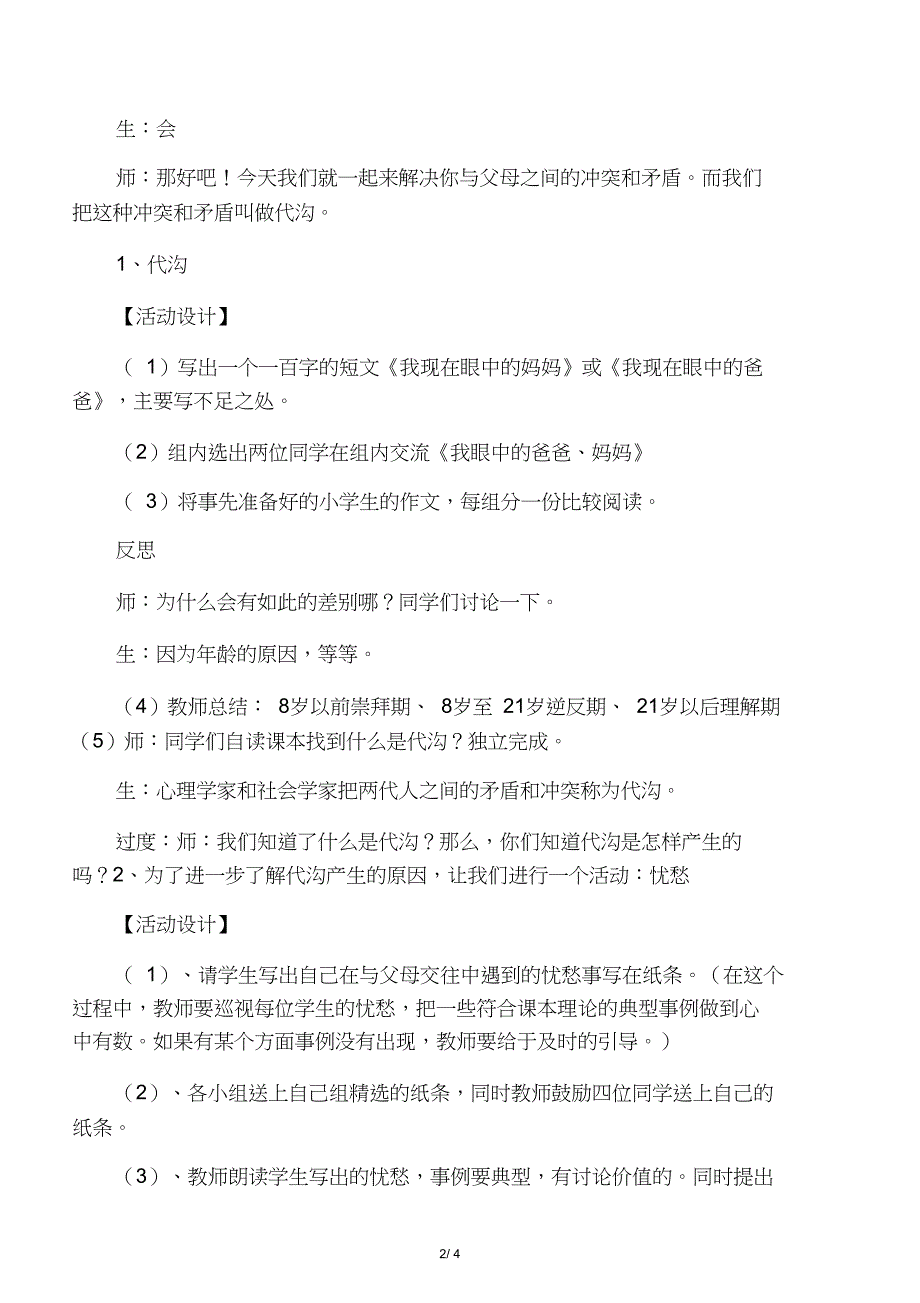 《代沟析疑》教学设计_第2页