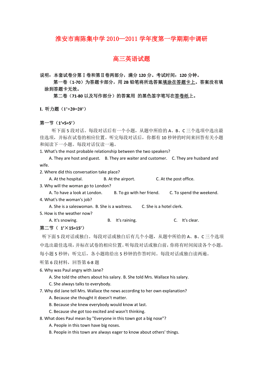 淮安市南陈集中学20102011学第一学期期中调研高三英语试题_第1页