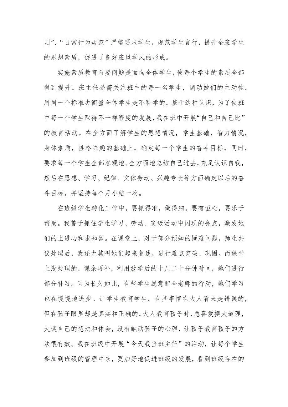 三年级老师的年度考评个人述职汇报_第2页