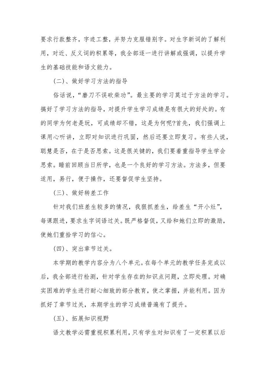 三年级老师的年度考评个人述职汇报_第5页