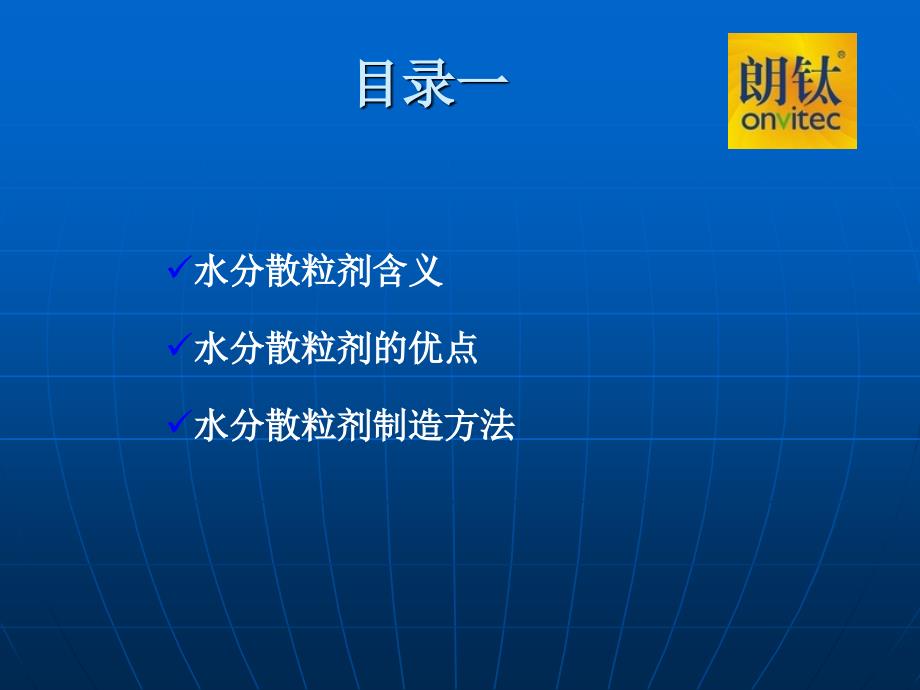 水分散粒剂崩解悬浮剂达润D909S_第3页