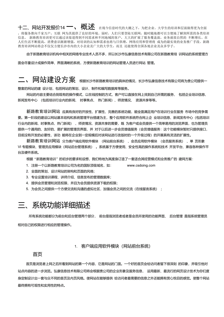 新路教育培训网站建设计划书_第2页