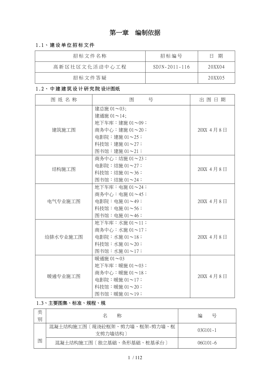 文化活动工程中心施工设计方案_第1页