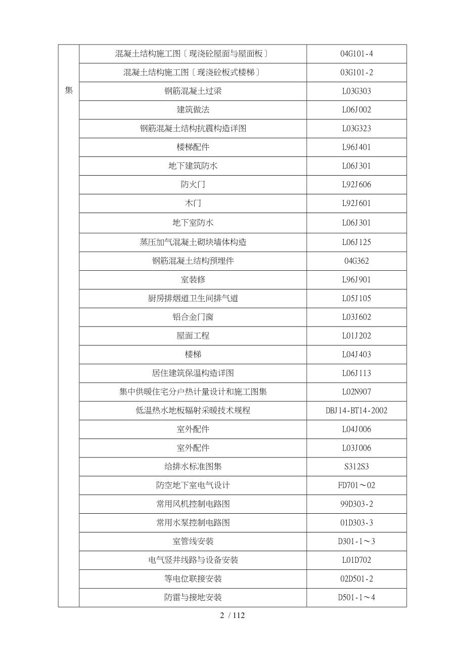 文化活动工程中心施工设计方案_第2页