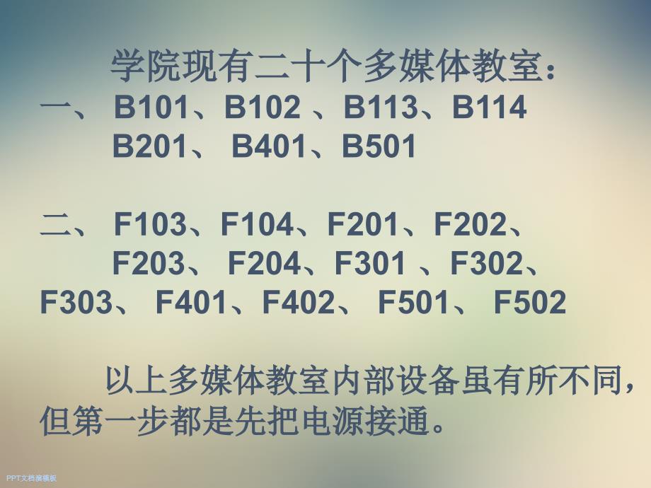 多媒体教室使用流程课件_第3页